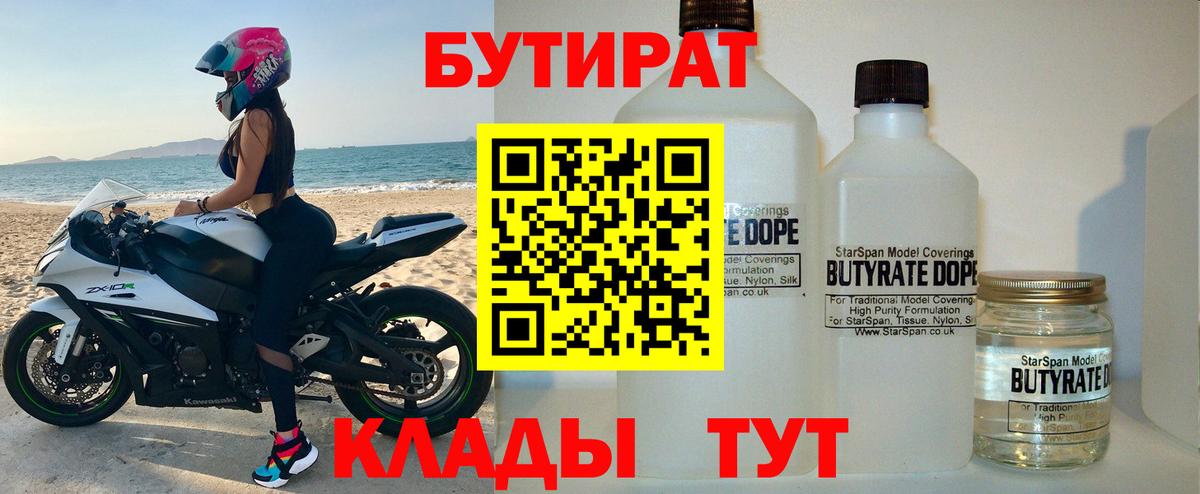 Бутират  Вход с VPN  Зима  Бутират Butirat 