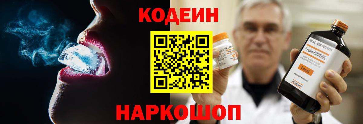 Кодеин Purple Drank Зима